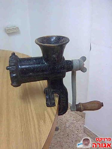 מטחנת בשר ידנית - אנטיקה