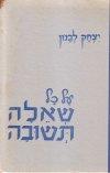 ספר על כל שאלה תשובה