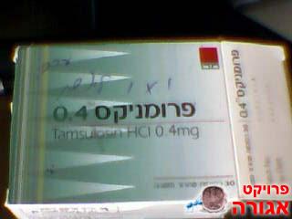תרופה לקשיי מתן שתן