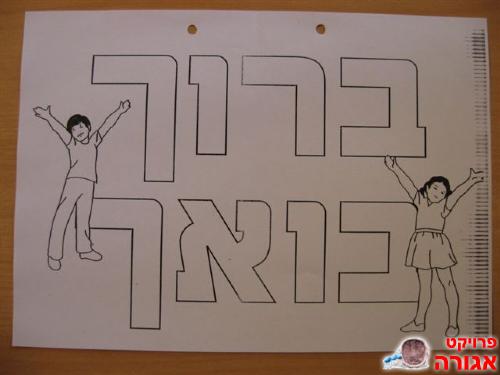 דפי צביעה/משימה לגן ילדים