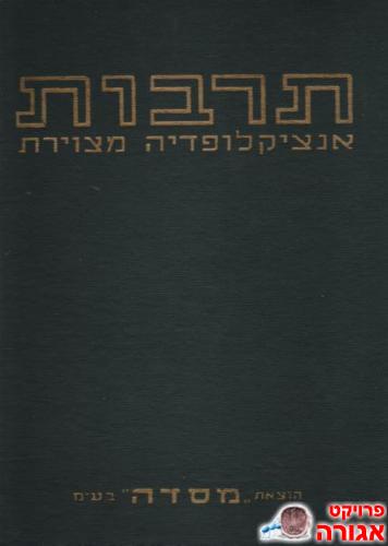 אנציקלופדיית תרבות