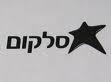טלפון נייד של סלקום