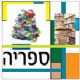 כמות גדולה של ספרים מכל תחום
