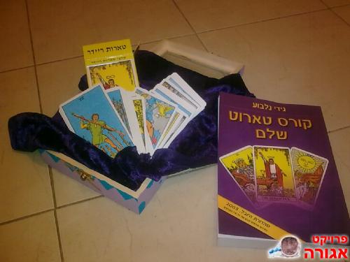 ספר קורס טארוט השלם+חבילת קלפי טארוט