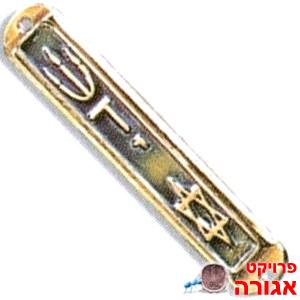 מזוזה