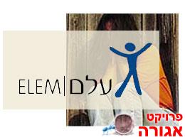 ממשיכים לגייס מתנדבים למען נוער בסיכון