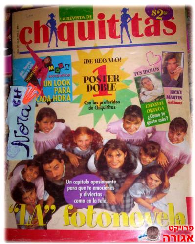 עיתונים של קטנטנות chiquititas