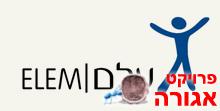 עזרה לנוער בסיכון באור עקיבא והסביבה