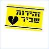 מדבקות "שביר" מסניף הדואר