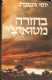 החזרה מטואיצ'י