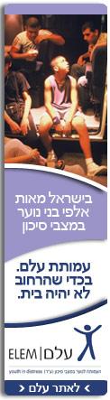 נוער בסיכון !!!