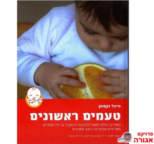 מחפשת את הספר "טעמים ראשונים"
