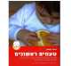מחפשת את הספר "טעמים ראשונים"