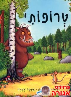 ספר טרופותי