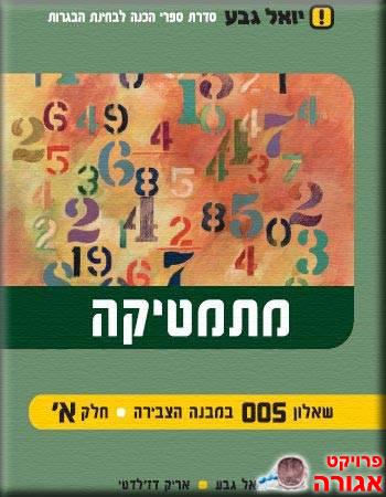 ספרי מתמטיקה - יואל גבע