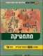 ספרי מתמטיקה - יואל גבע