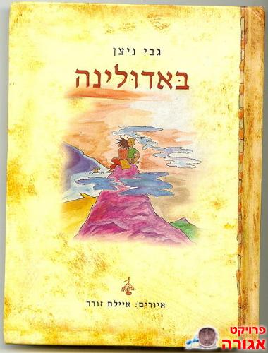 דחוף הספר בדולינה