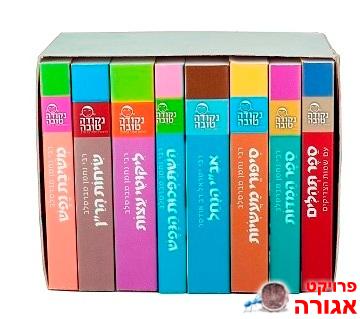 ברצוני לקבל ספרי קודש