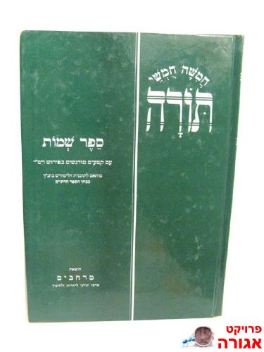 חומש
