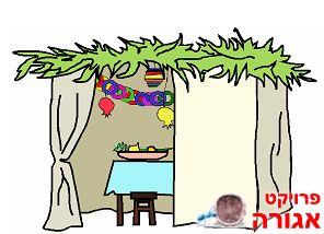 סוכה