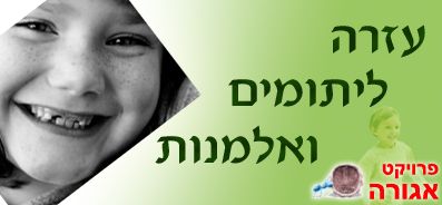 סיוע לכלה יתומה במוצרים לבית