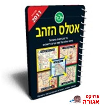 אטלס עם מפות ערים