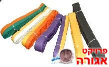 חגורת ג'ודו כתומה