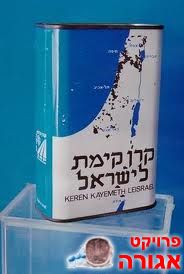 הקופסה הכחולה של הקרן הקיימת