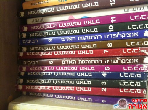 אנציקלופדיה להתנהגות האדם