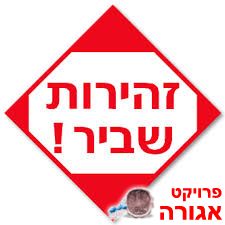מדבקות "שביר" לאישה נכה