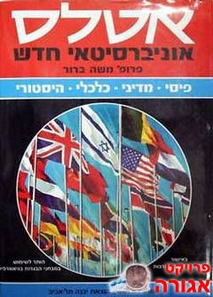 אטלס אוניברסיטאי