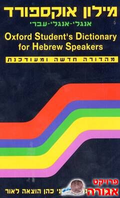 מחפשת מילון אוקספורד