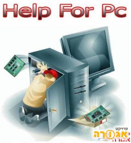 עזרה וייעוץ במחשבים