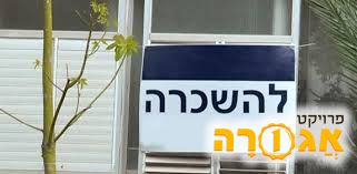מחפסים להשכרה 2 חד ליד בהס יהלום משופצת