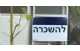 מחפסים להשכרה 2 חד ליד בהס יהלום משופצת