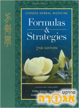 ספרים ברפואה סינית