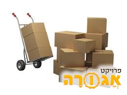 ארגזים למעבר דירה