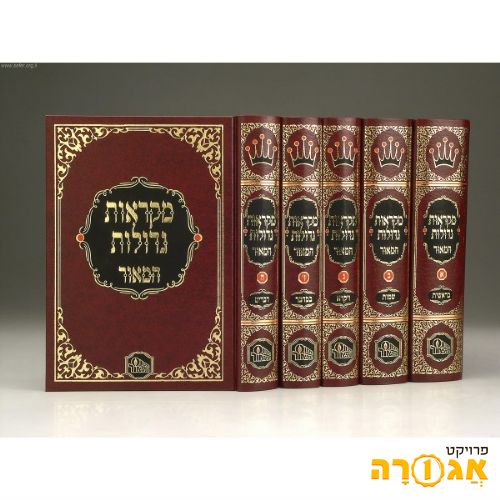 חומש במדבר "המאור"