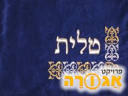 נרתיק לטלית
