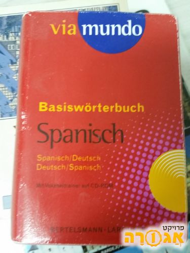 מילון גרמני-ספרדי