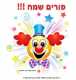 תחפושת לתינוק חמוד בן שנה