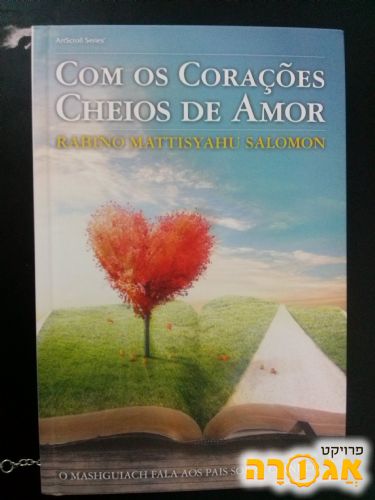 ספר חינוך בפורטוגזית