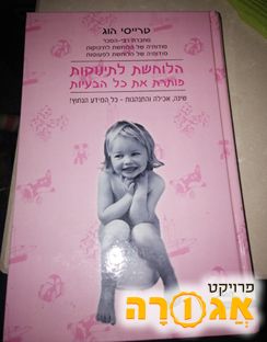ספר - הלוחשת לתינוקות