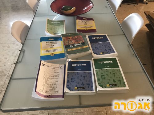 תמונה של ספרי מתמטיקה לבגרות למסירה בחינם - מודעה 1580144