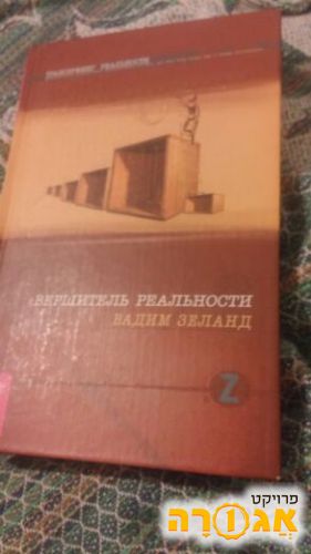 ספר יד שנייה ברוסית