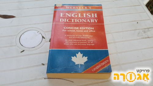 מילון אנגלית-אנגלית