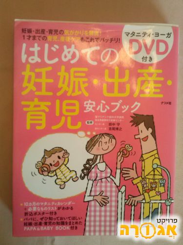 ספר - ביפנית - לאישה בהריון