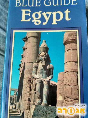 ספר - מדריך טיולים למצרים - אנגלית
