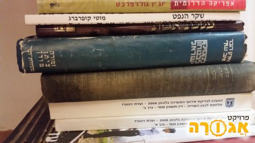 מגוון ספרים בעברית (3)