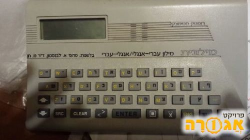 מילונית.תרגום עברי אנגלי